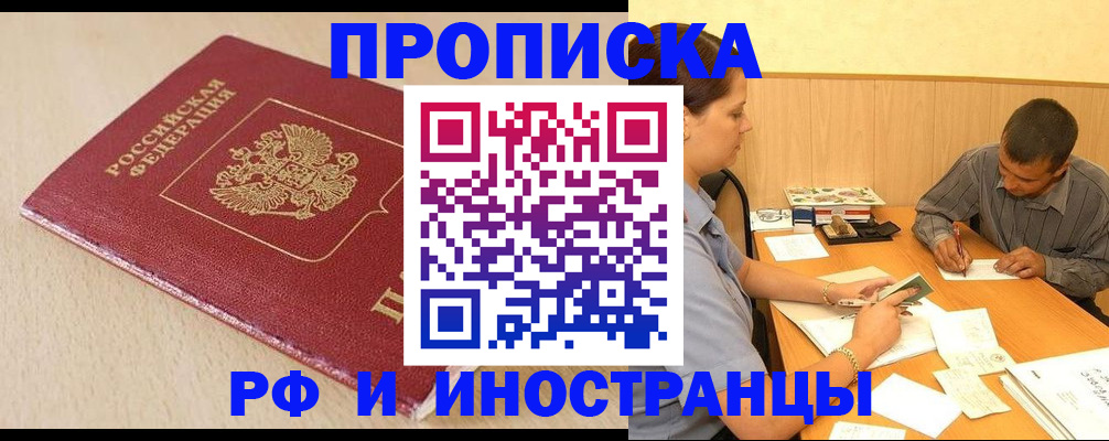 прописка в Ростове