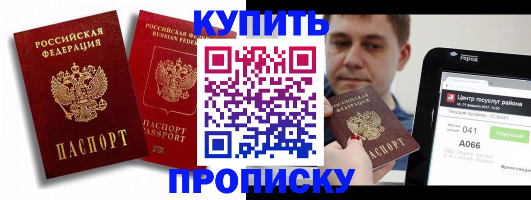 прописка регистрация в Ростове