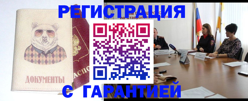 прописка в Ростове